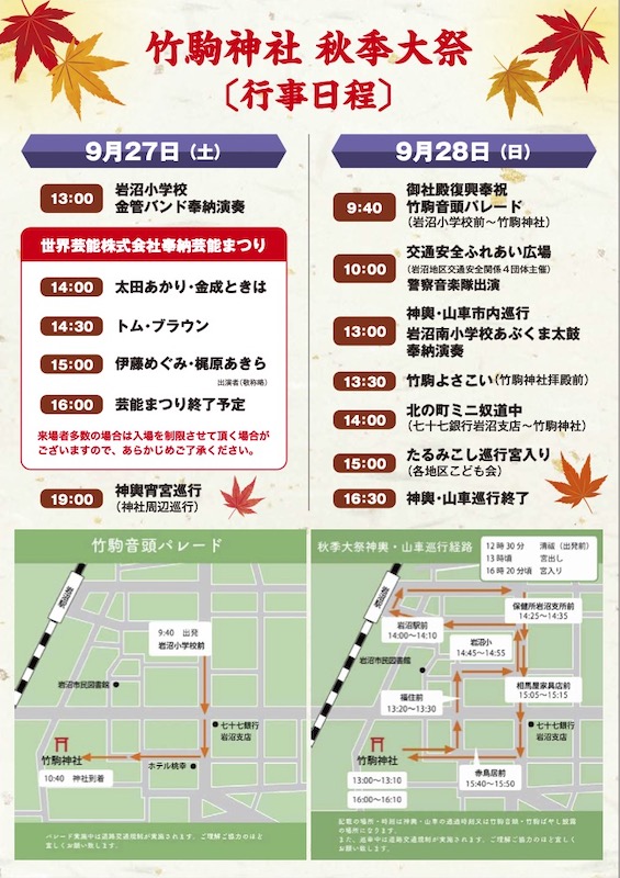 令和7年度秋季大祭行事予定