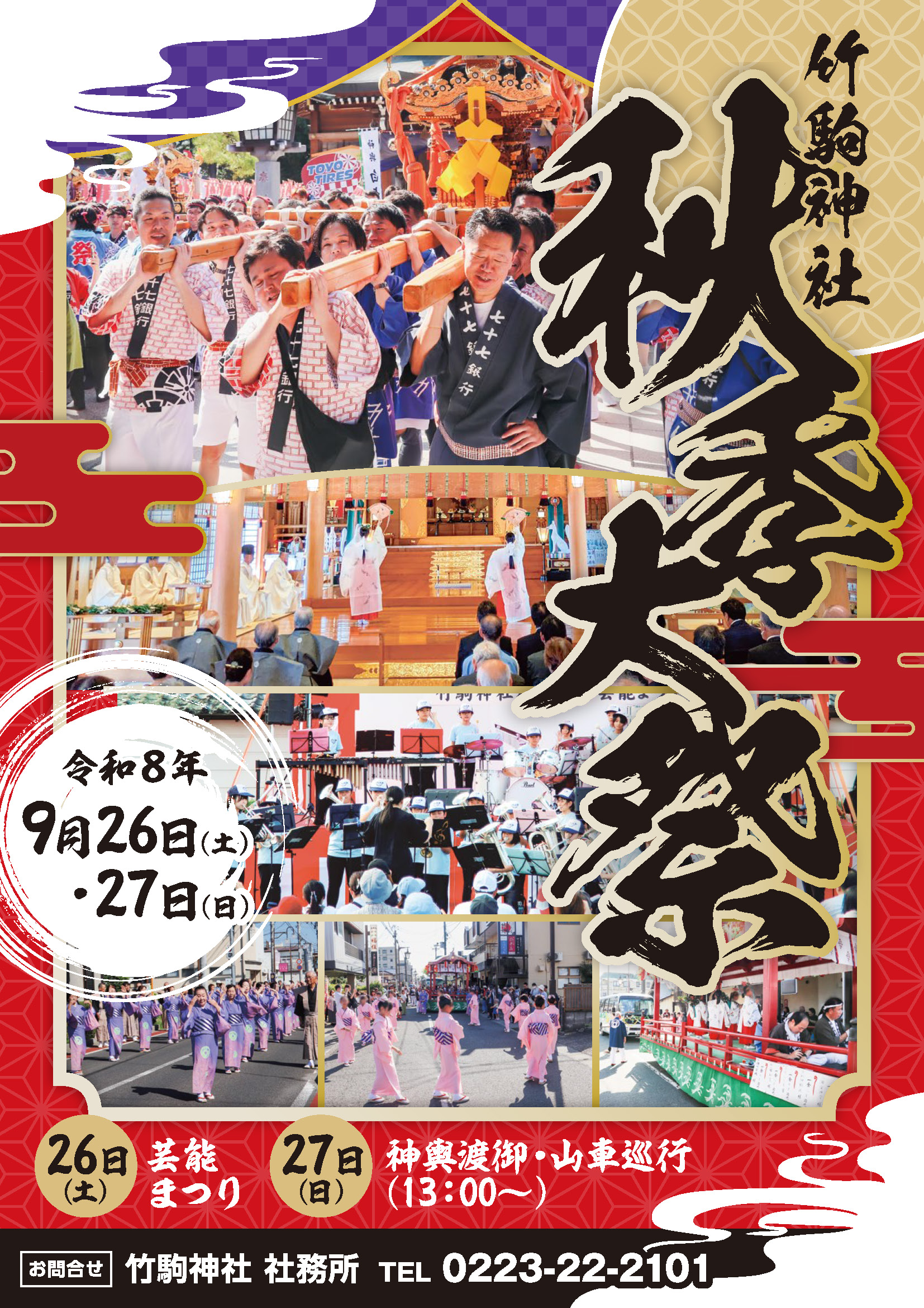令和8年度秋季大祭